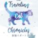 Novel The Traveling Cat Chronicles Kisahkan Perjalanan Seekor Kucing Jalanan (ULTIMAGZ)