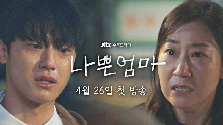 Ilustrasi poster drama Korea Selatan “The Good Bad Mother” (Foto: netflix.com)