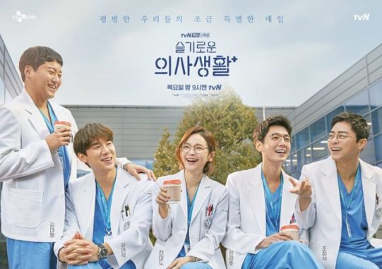 hospitalp Poster kelima dokter karakter utama Hospital Playlist. (Ultimagz)